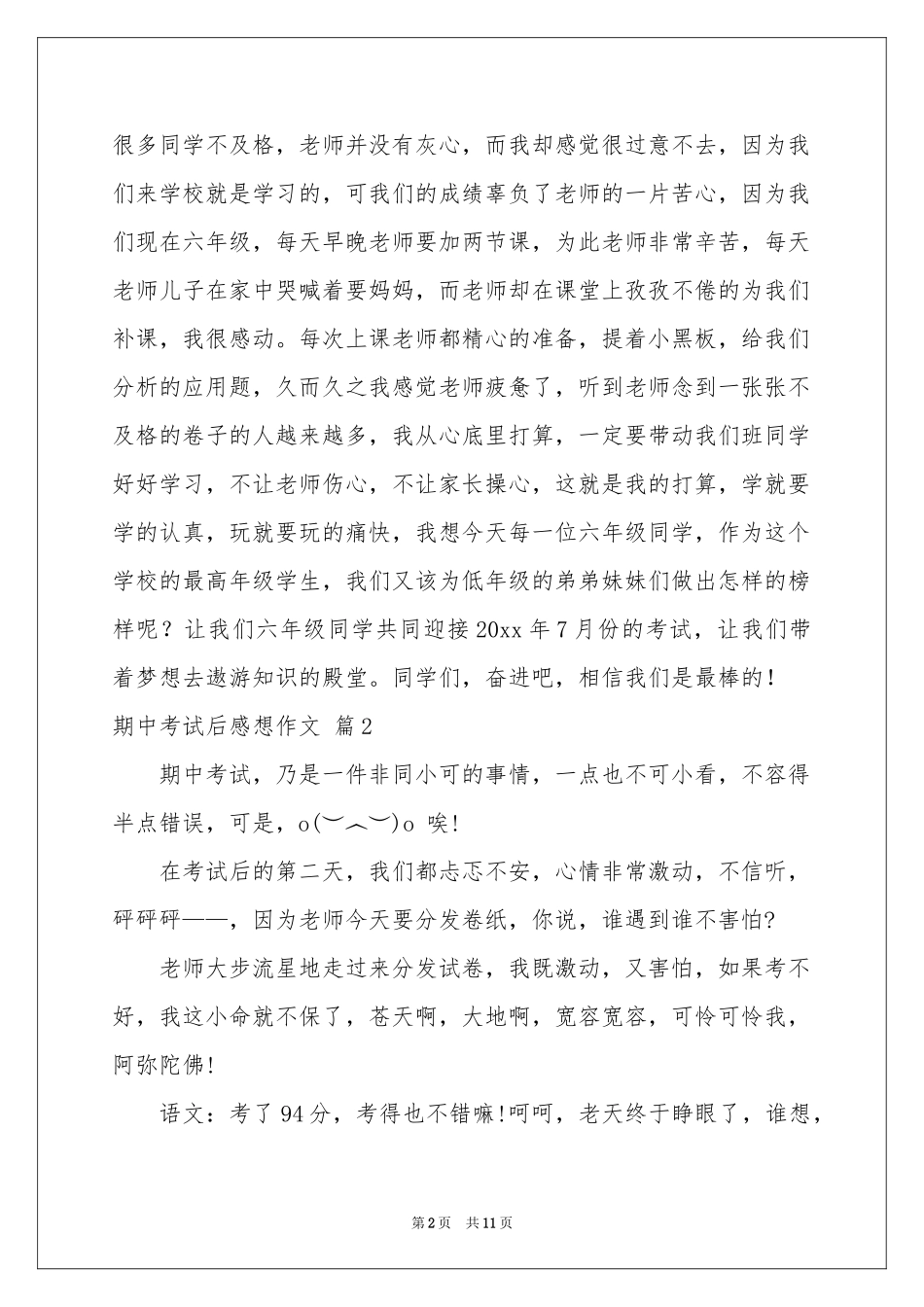 期中考试后感想作文合集十篇_第2页