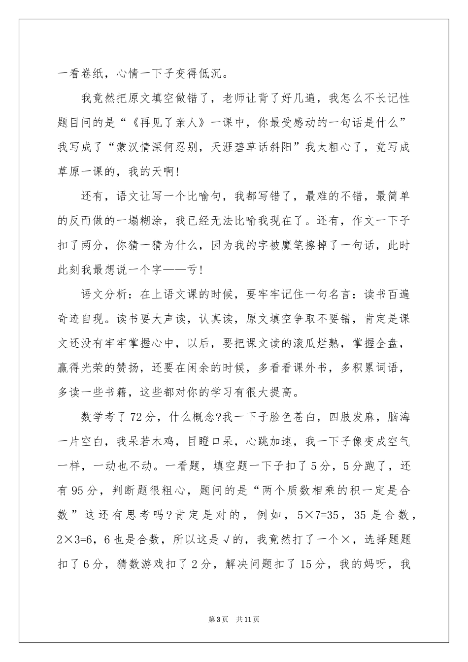 期中考试后感想作文合集十篇_第3页