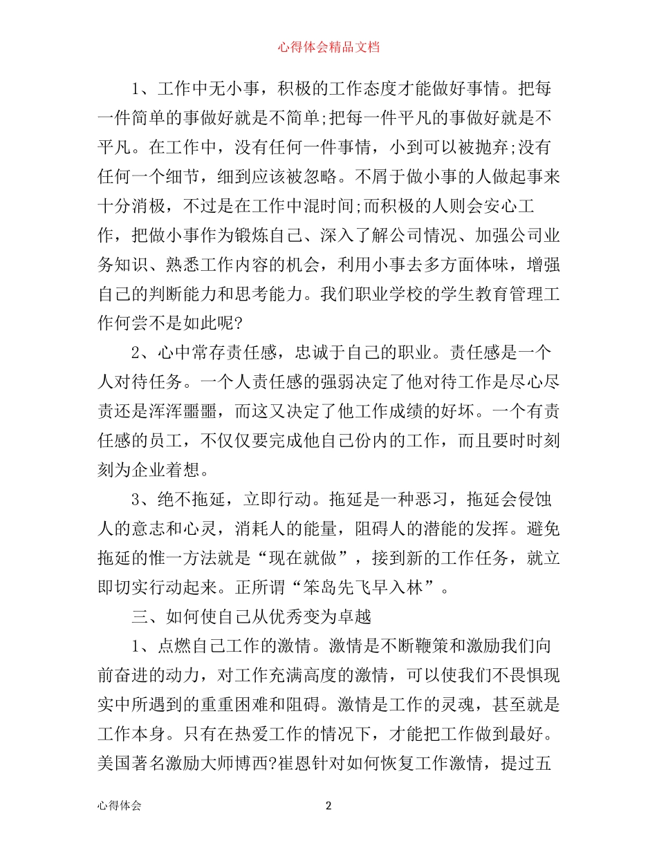 你在为谁工作心得体会范文_第2页