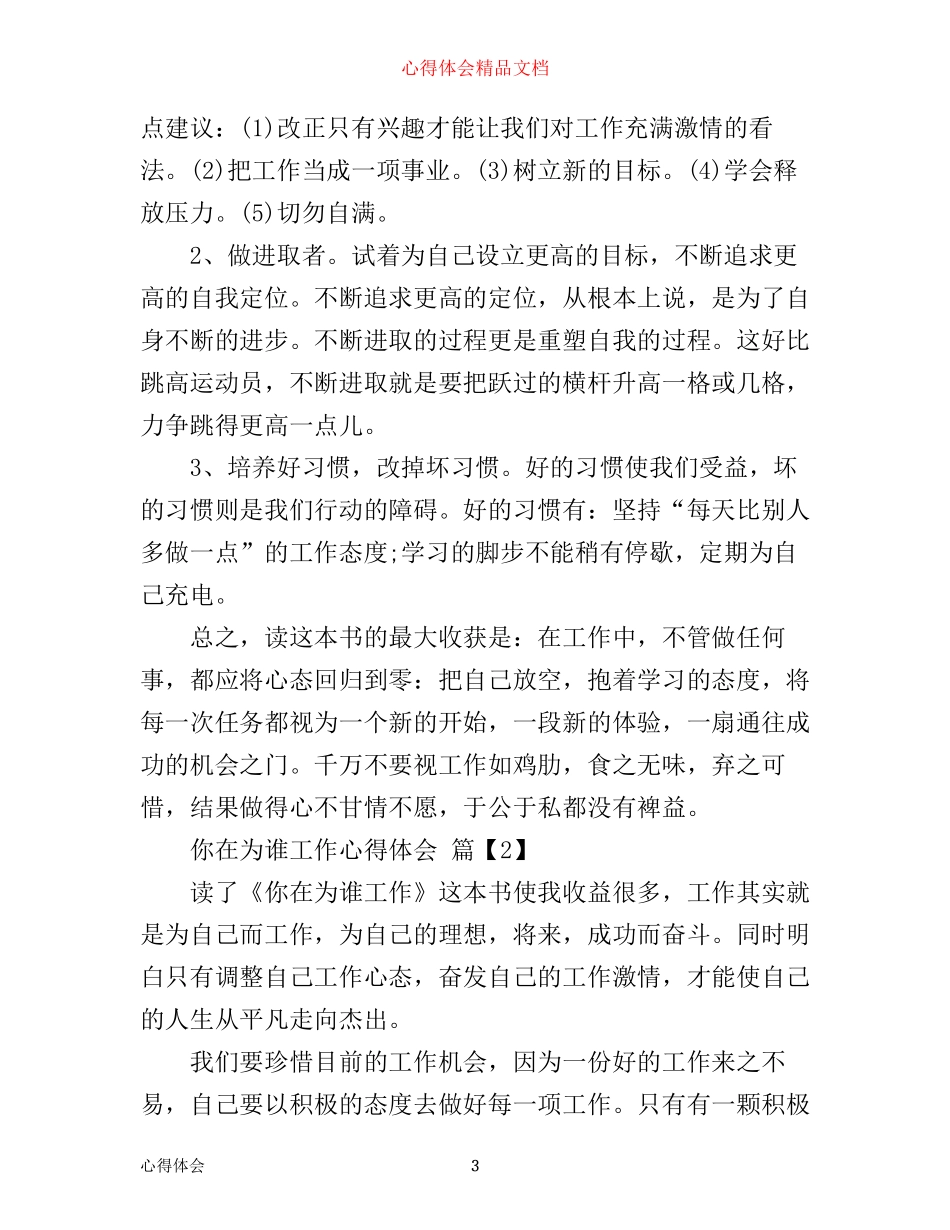你在为谁工作心得体会范文_第3页