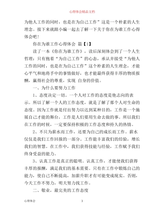 你在为谁工作心得体会范文