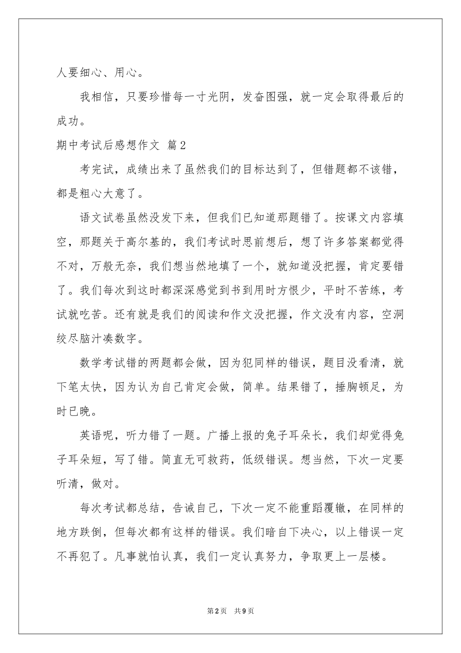 期中考试后感想作文十篇_第2页