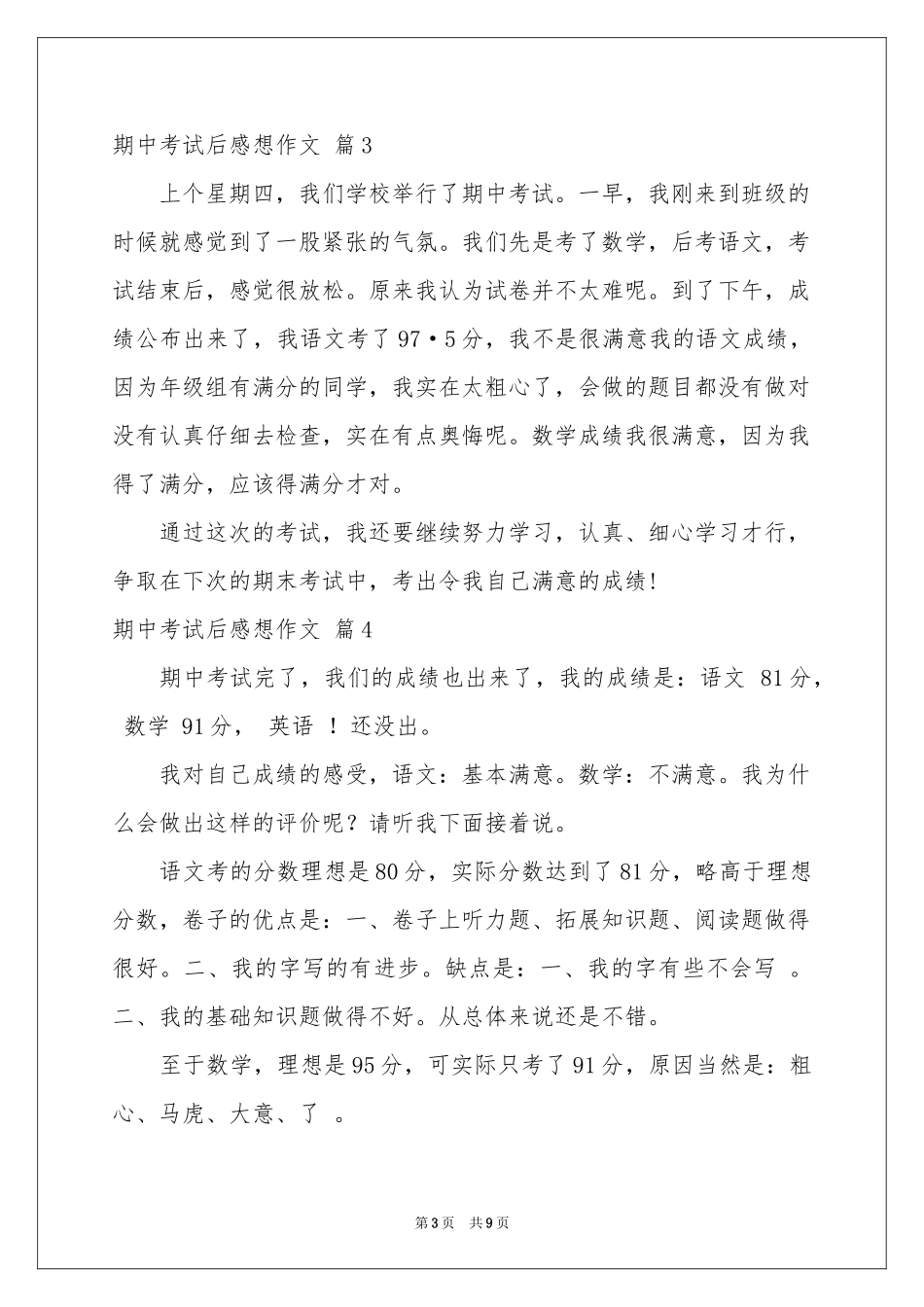 期中考试后感想作文十篇_第3页