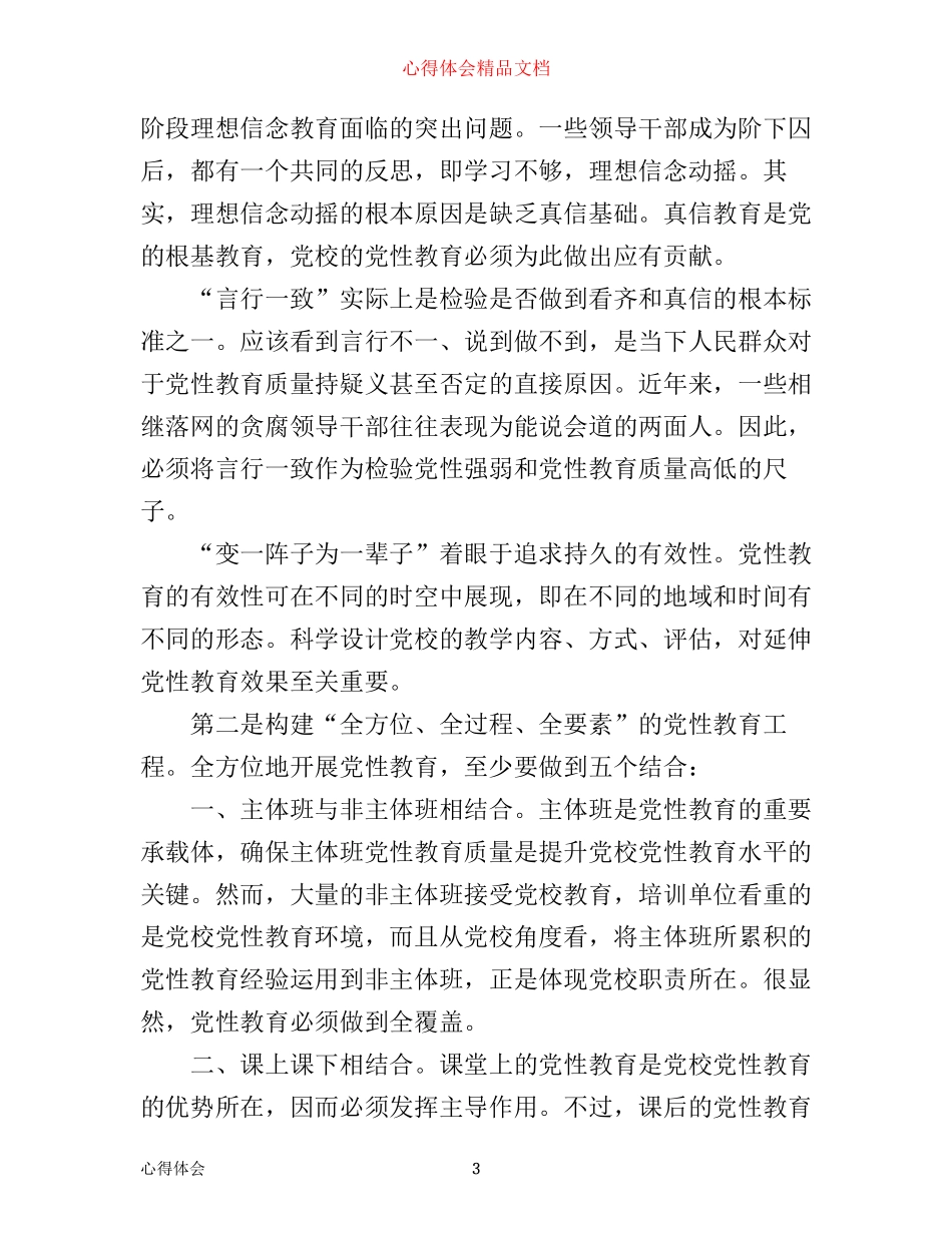 学习十八六中全会心得体会_第3页