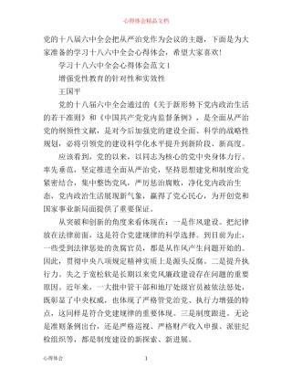 学习十八六中全会心得体会