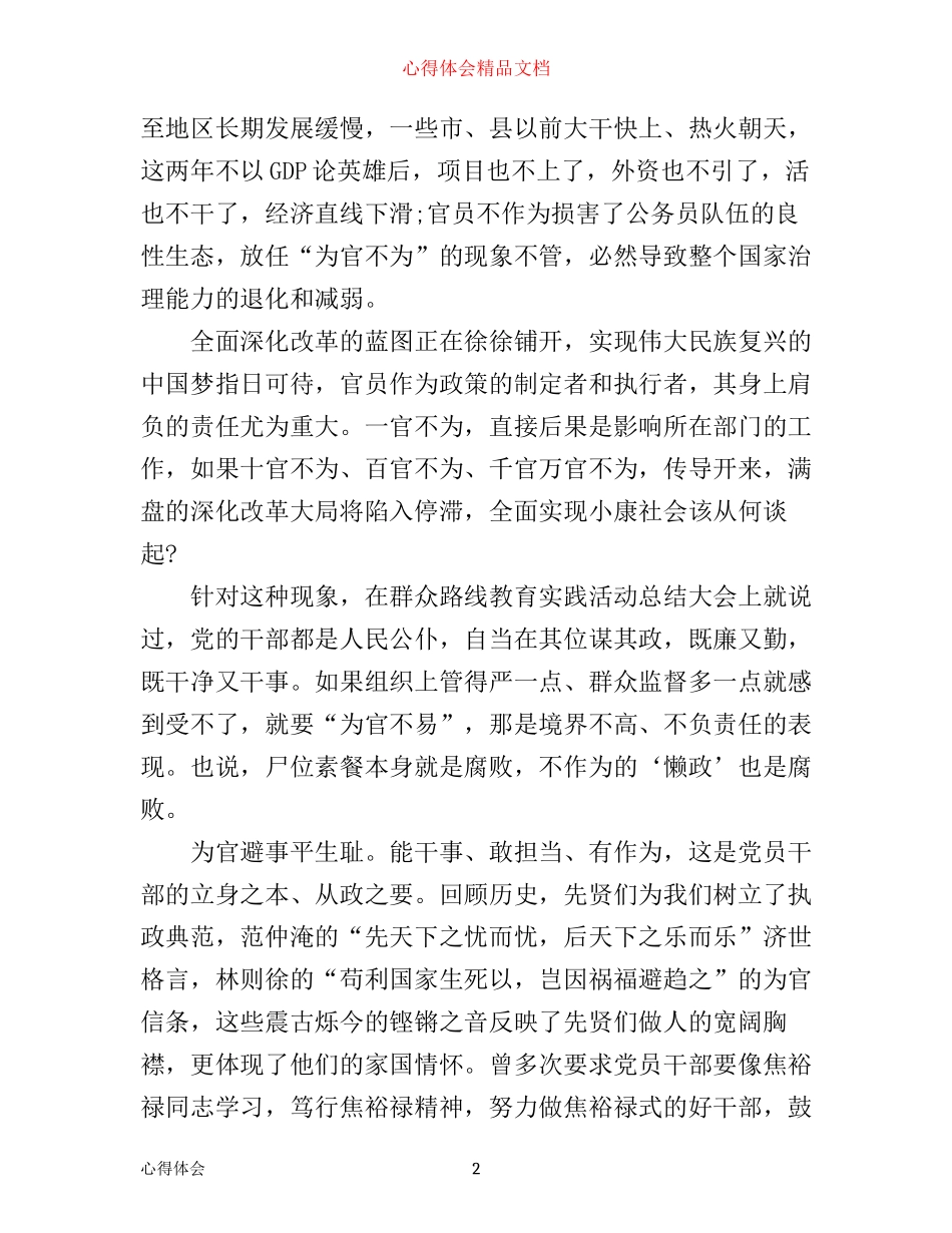 学习反腐新常态心得体会_第2页