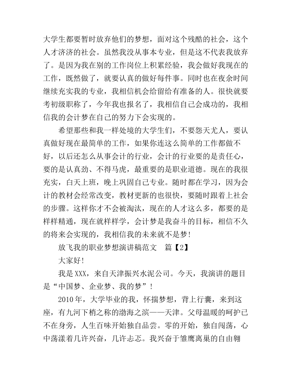 放飞我的职业梦想演讲稿范文_第2页