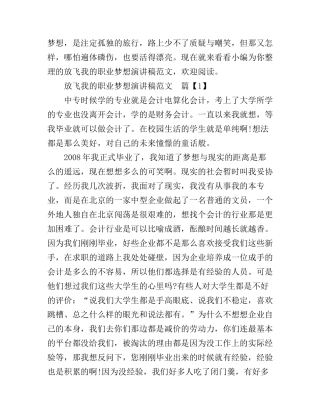 放飞我的职业梦想演讲稿范文