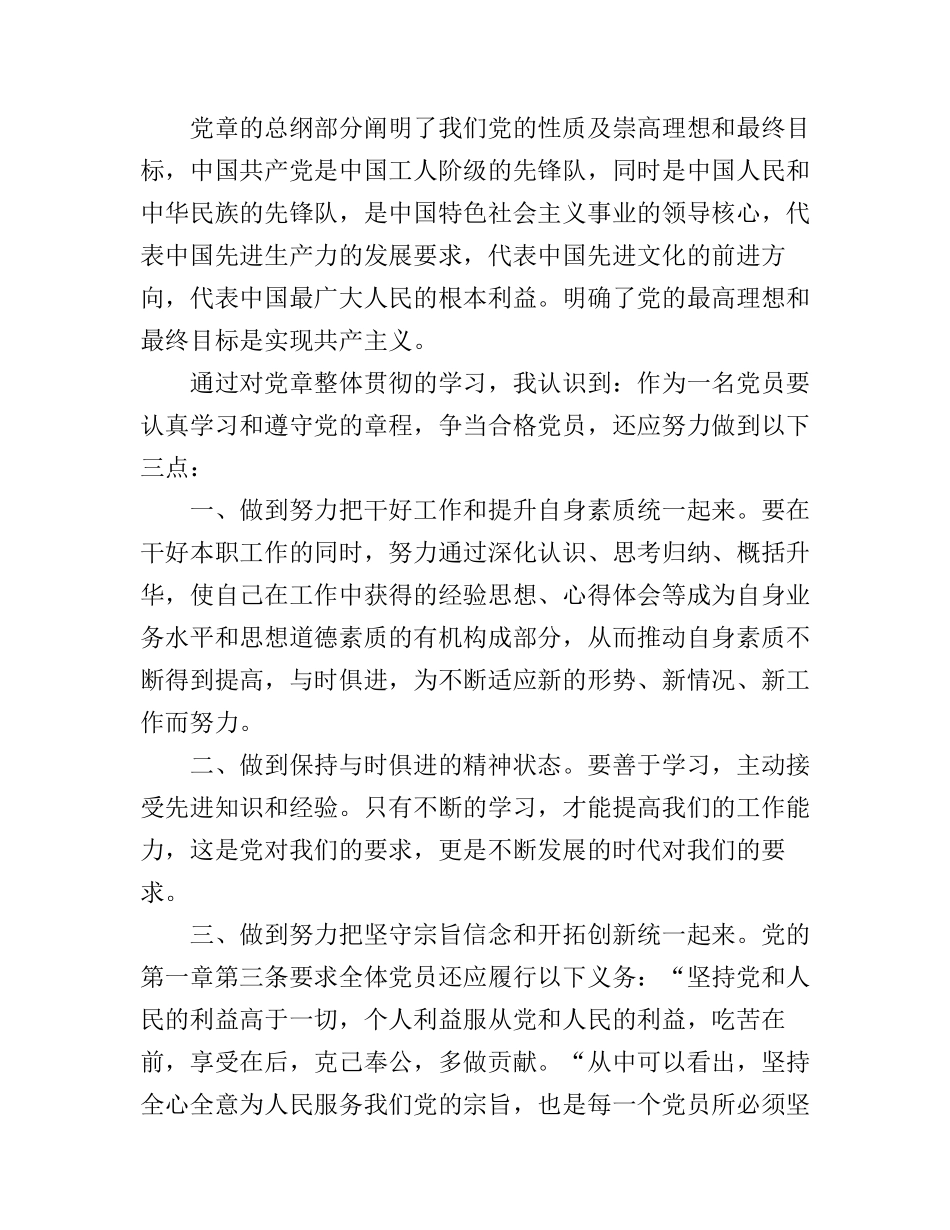 党章学习心得体会800字_第3页