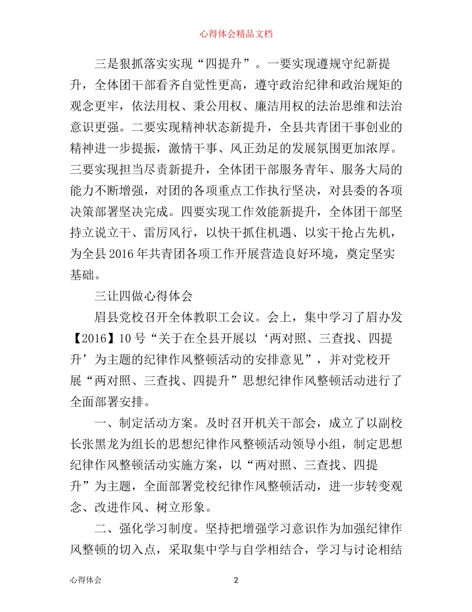 三让四做心得体会_第2页