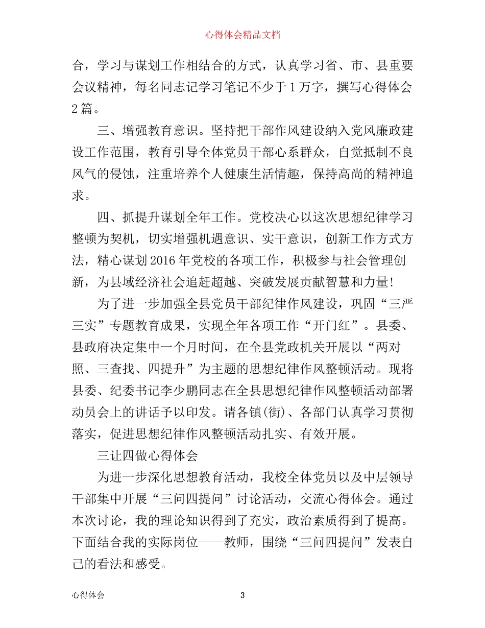 三让四做心得体会_第3页