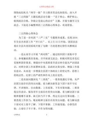 三让四做心得体会
