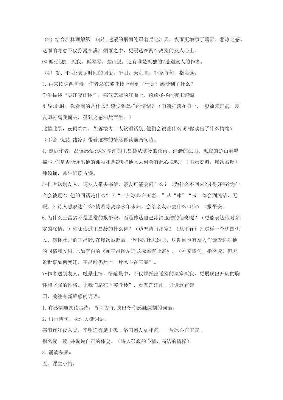 部编版四年级下第七单元《古诗三首》教案_第2页