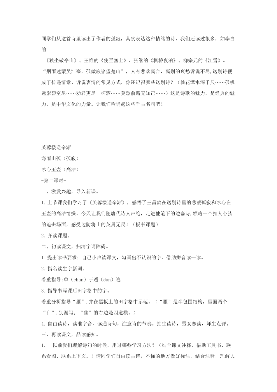 部编版四年级下第七单元《古诗三首》教案_第3页