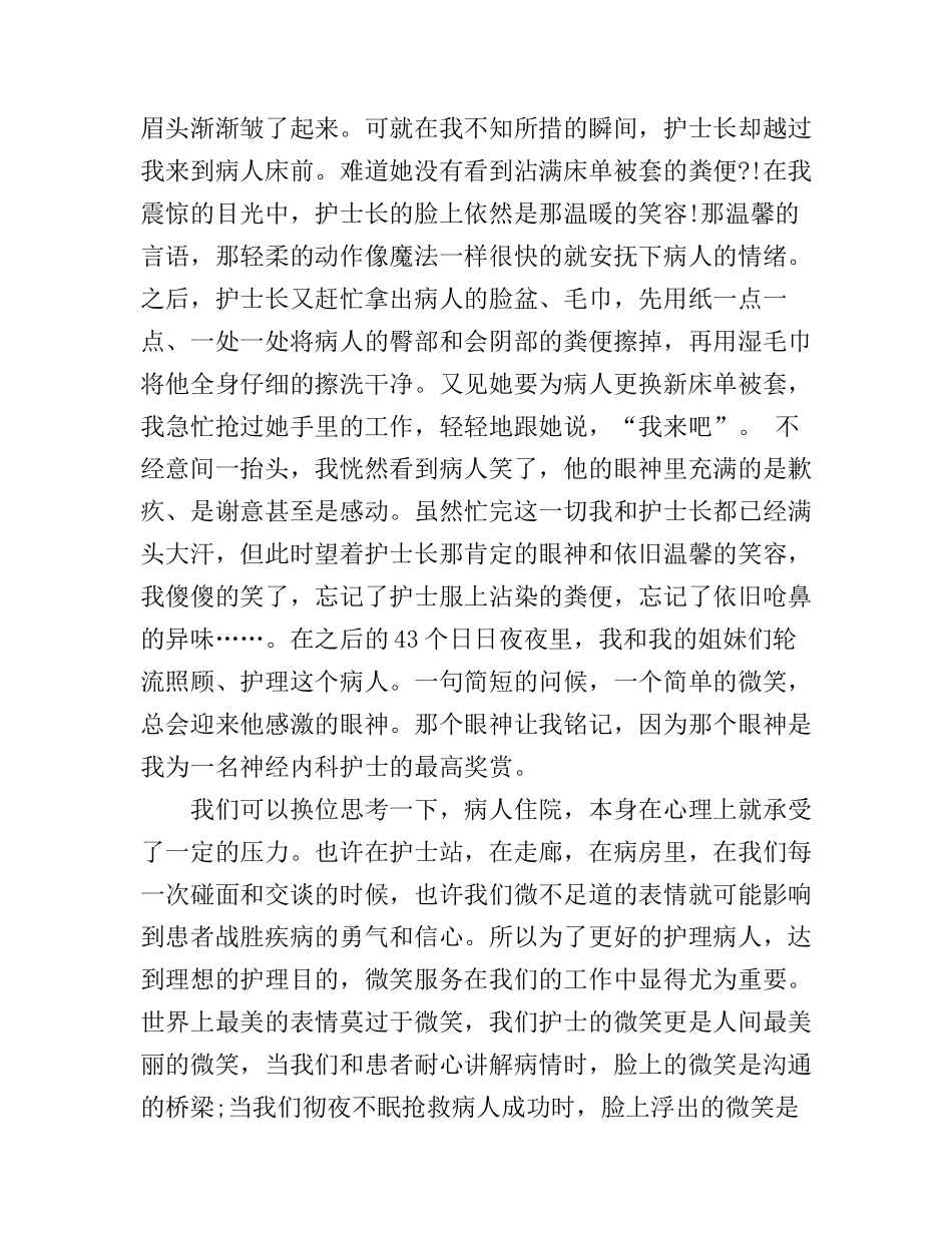 5.12护士节演讲稿范文_第2页