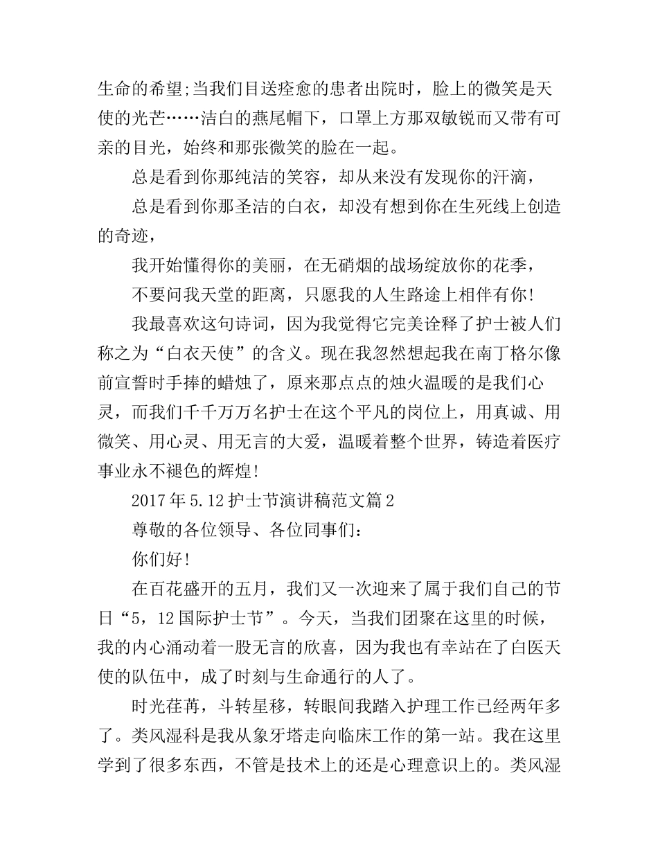 5.12护士节演讲稿范文_第3页