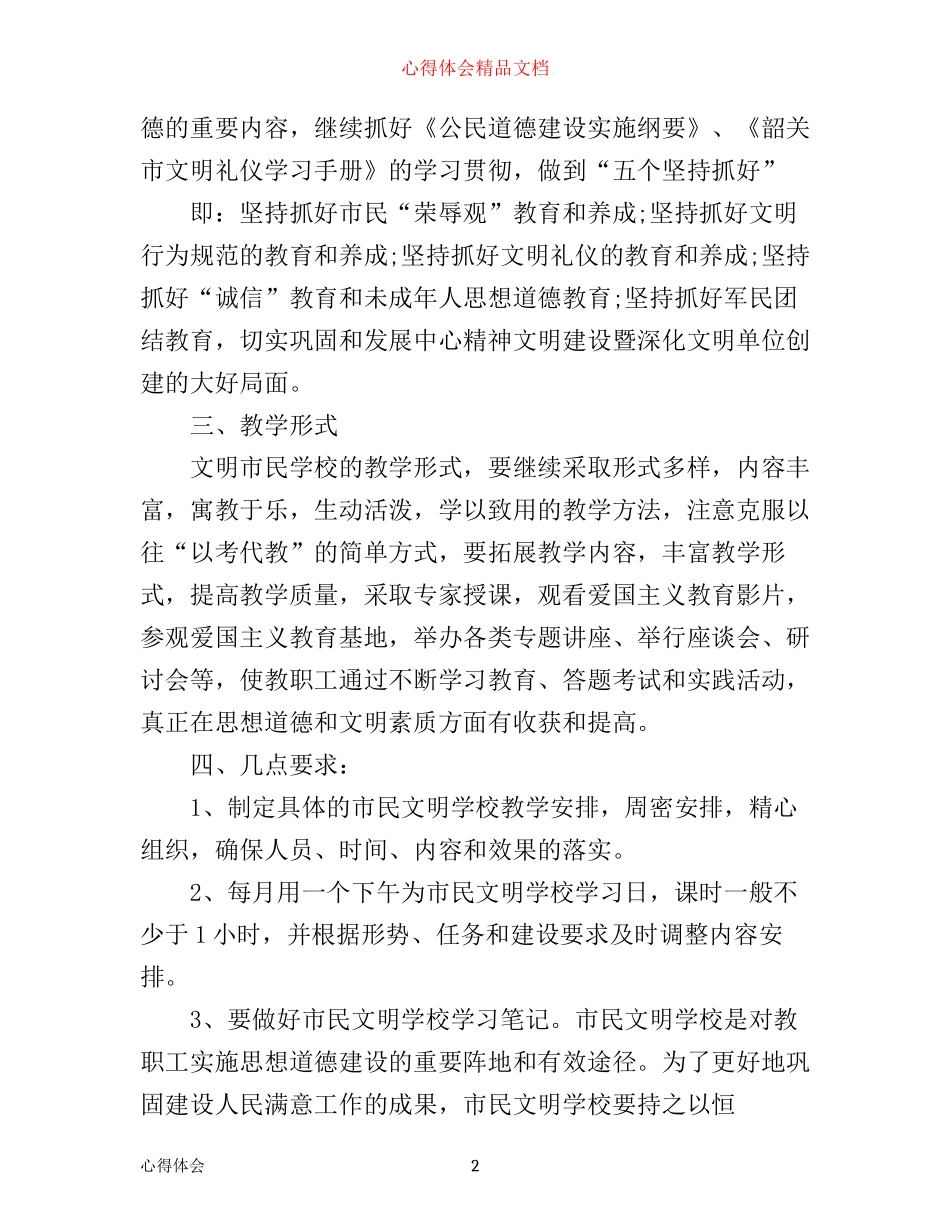 年社区市民学校工作心得体会感想_第2页