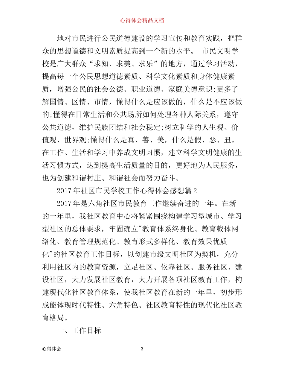 年社区市民学校工作心得体会感想_第3页