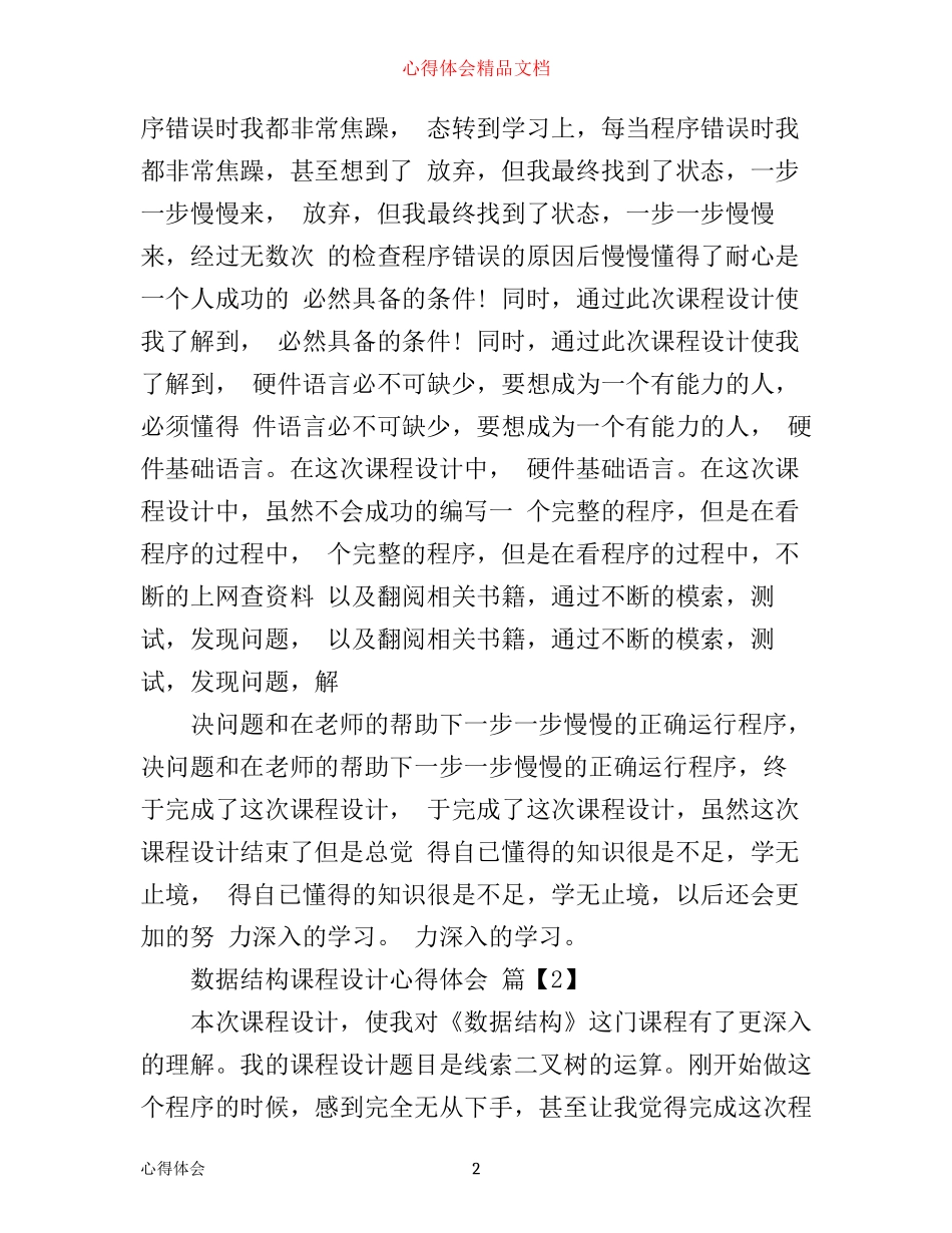 数据结构课程设计心得体会_第2页