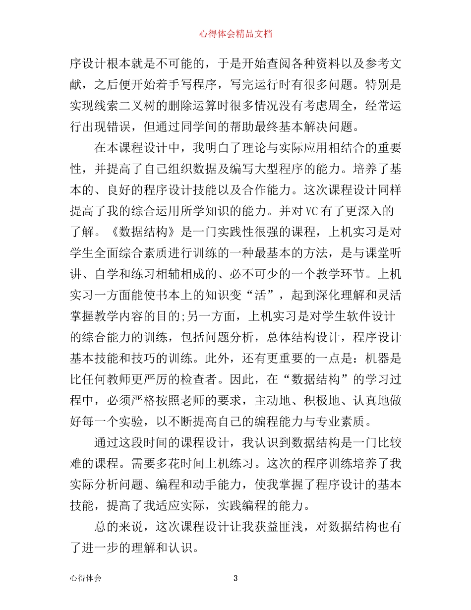 数据结构课程设计心得体会_第3页