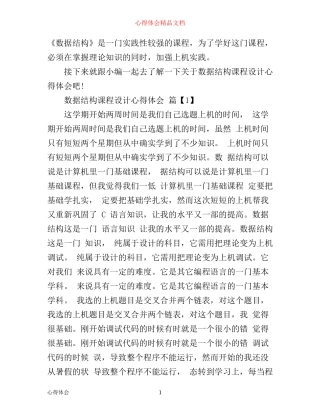 数据结构课程设计心得体会