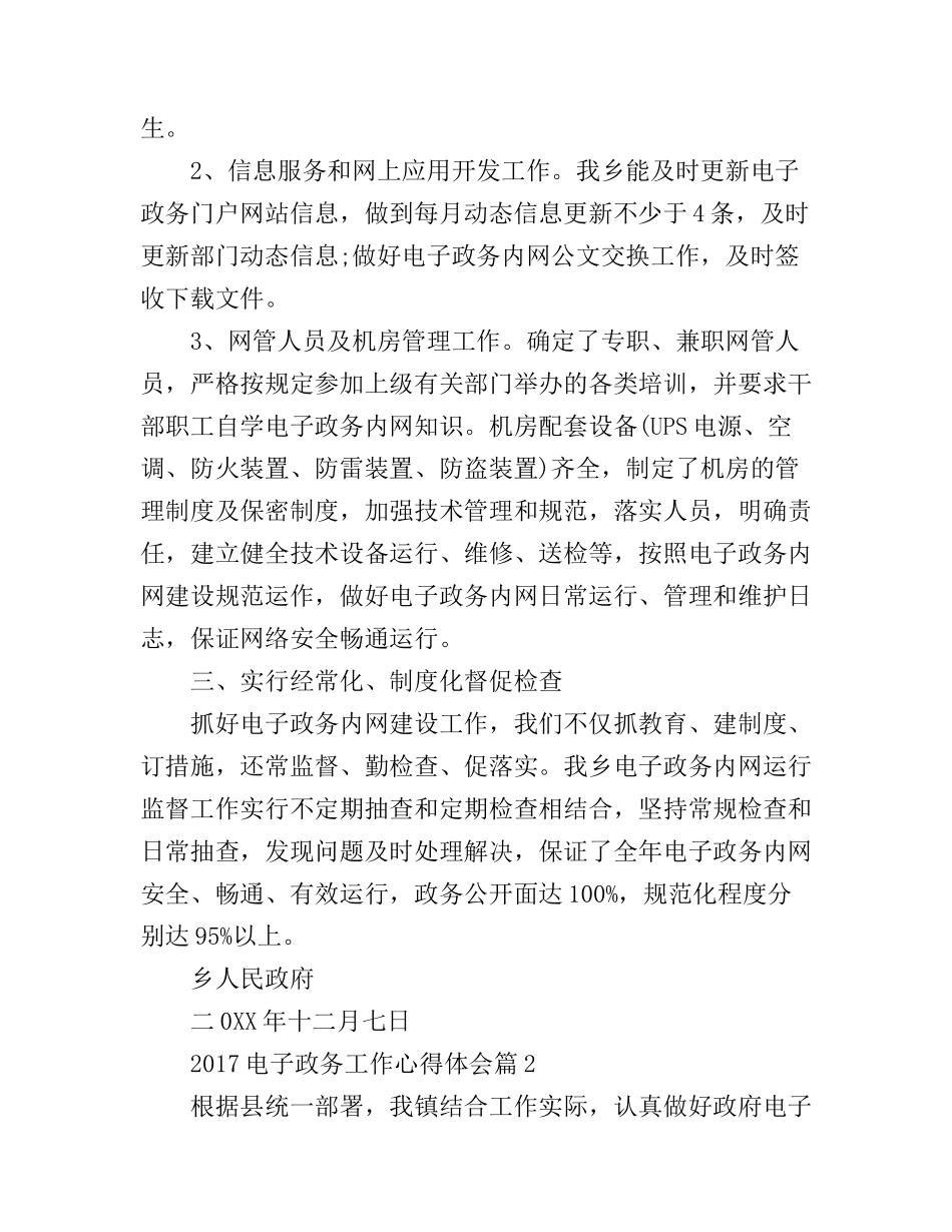 2017电子政务工作心得体会_第2页