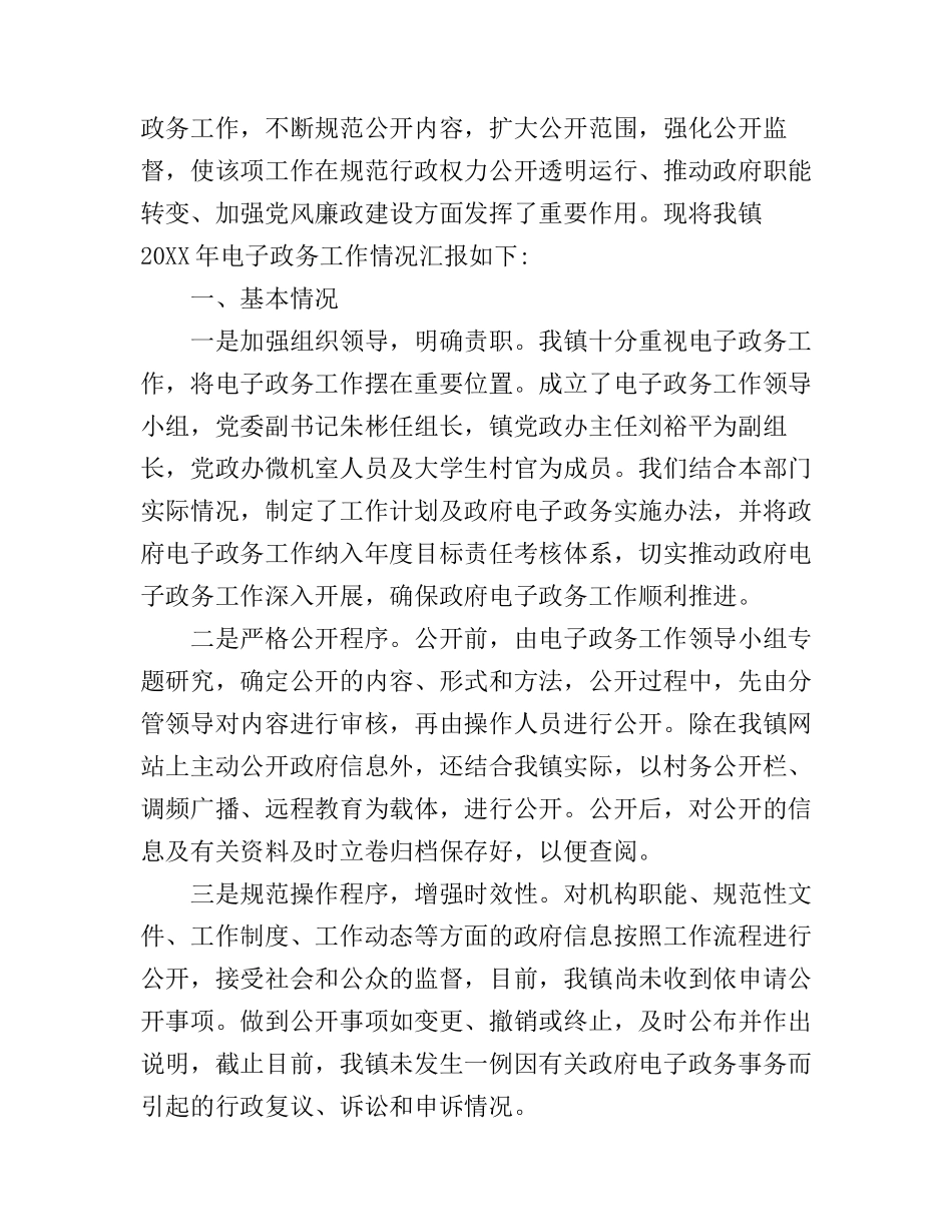 2017电子政务工作心得体会_第3页