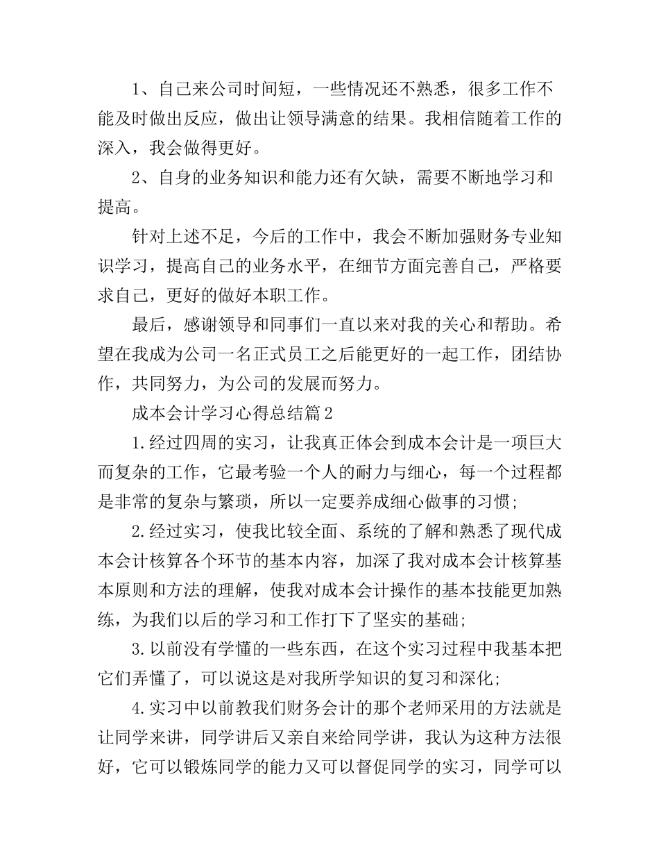 成本会计学习心得总结_第2页