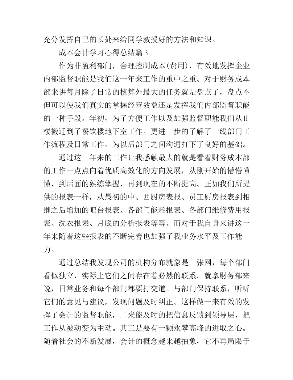 成本会计学习心得总结_第3页