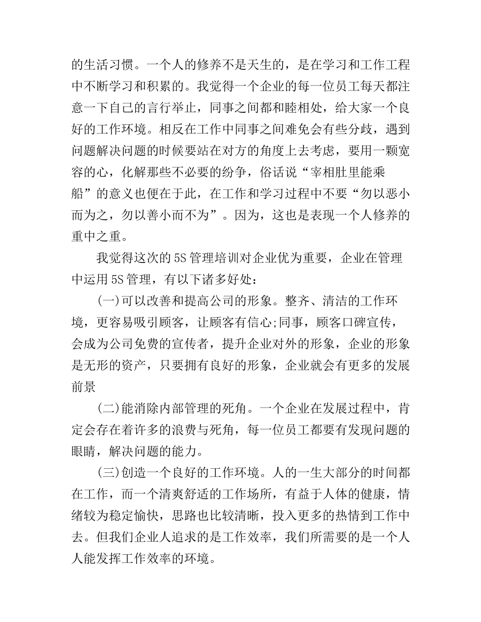 5s管理培训心得体会范文_第2页
