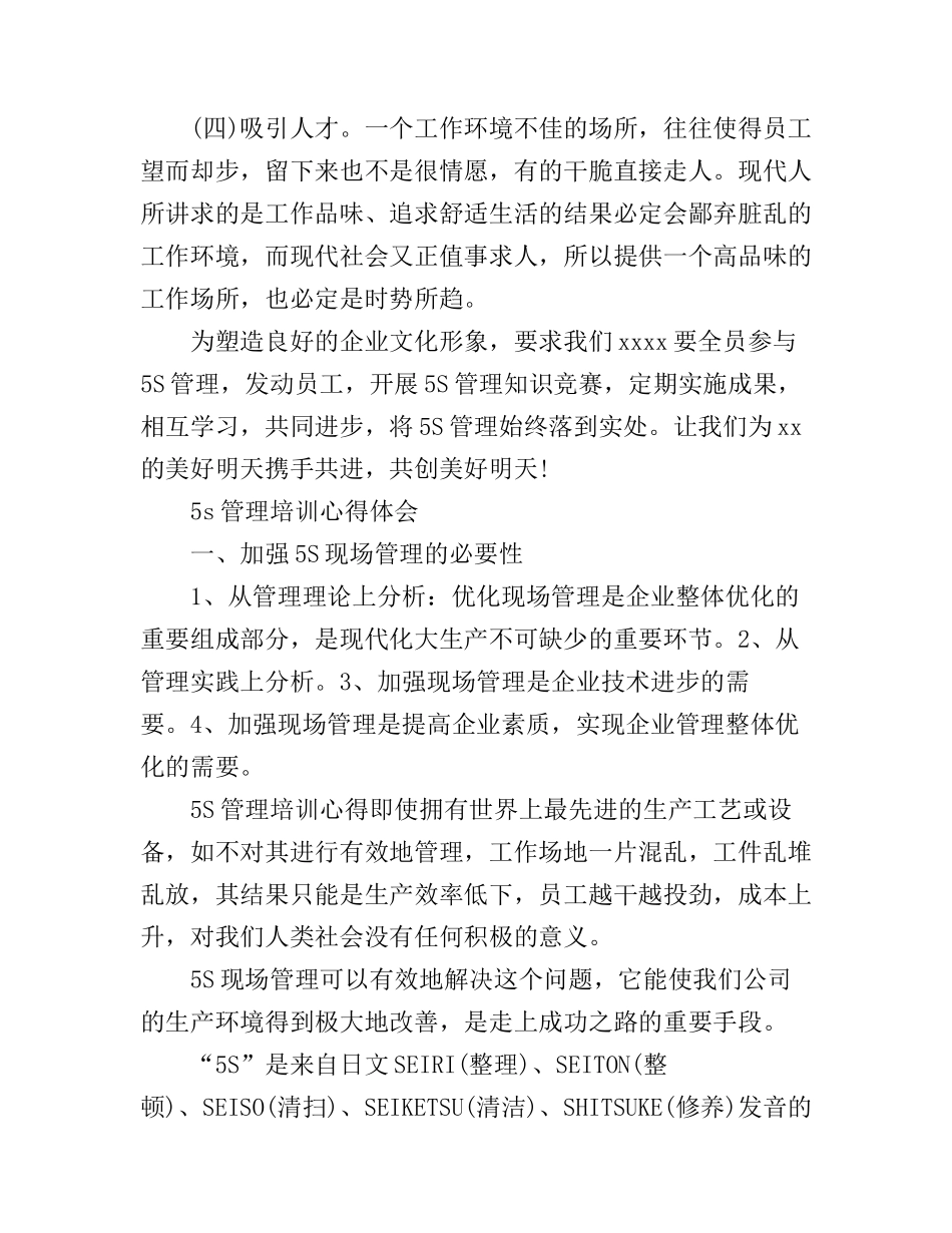 5s管理培训心得体会范文_第3页