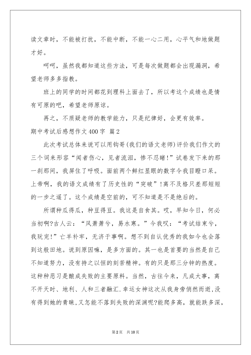 期中考试后感想作文400字十篇_第2页