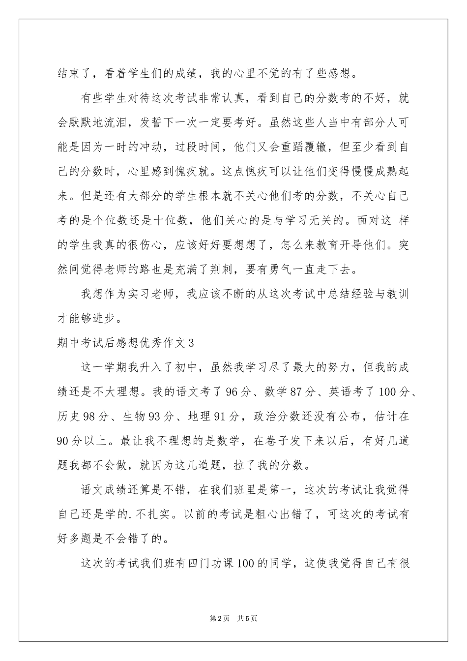 期中考试后感想优秀作文_第2页