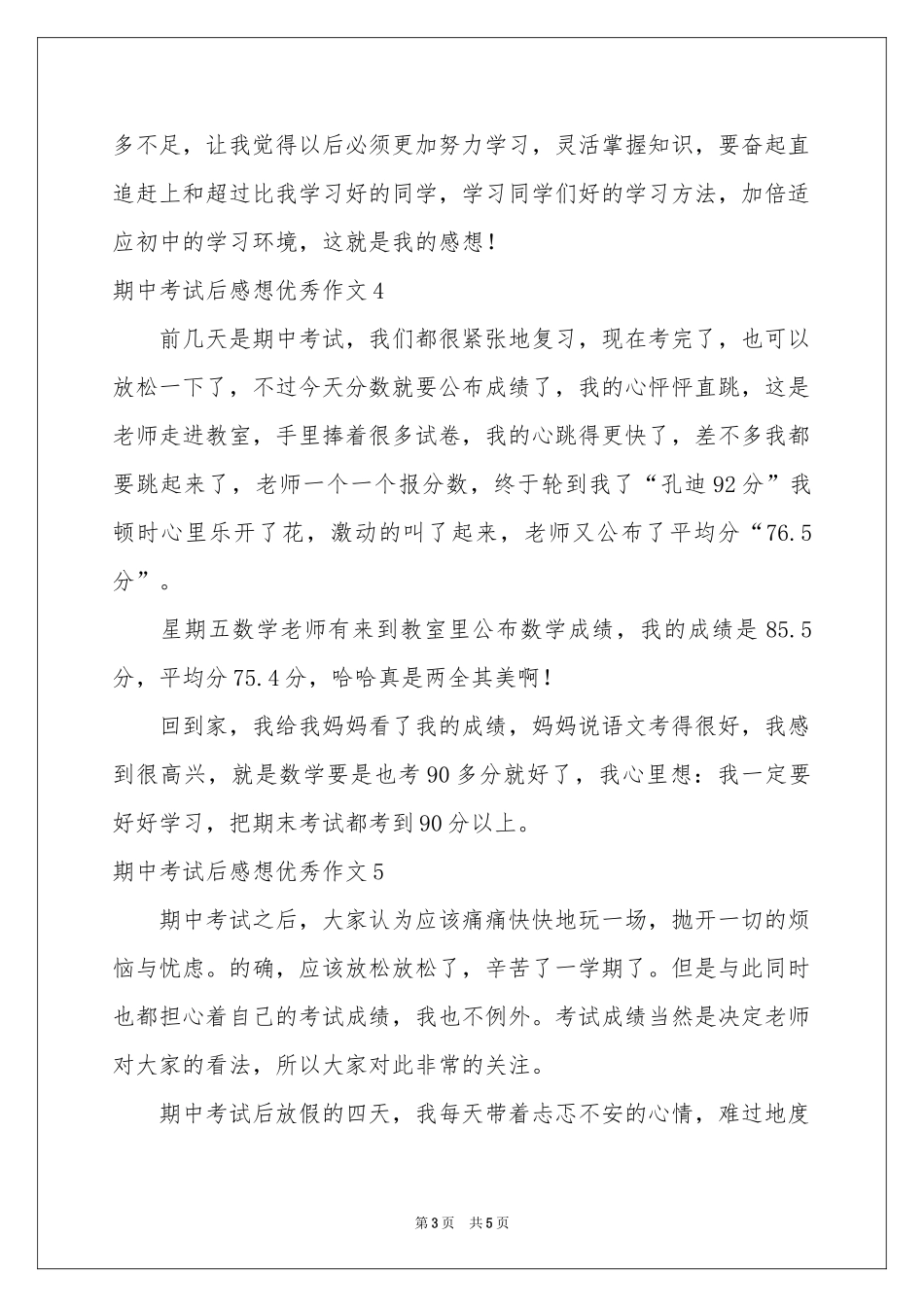期中考试后感想优秀作文_第3页