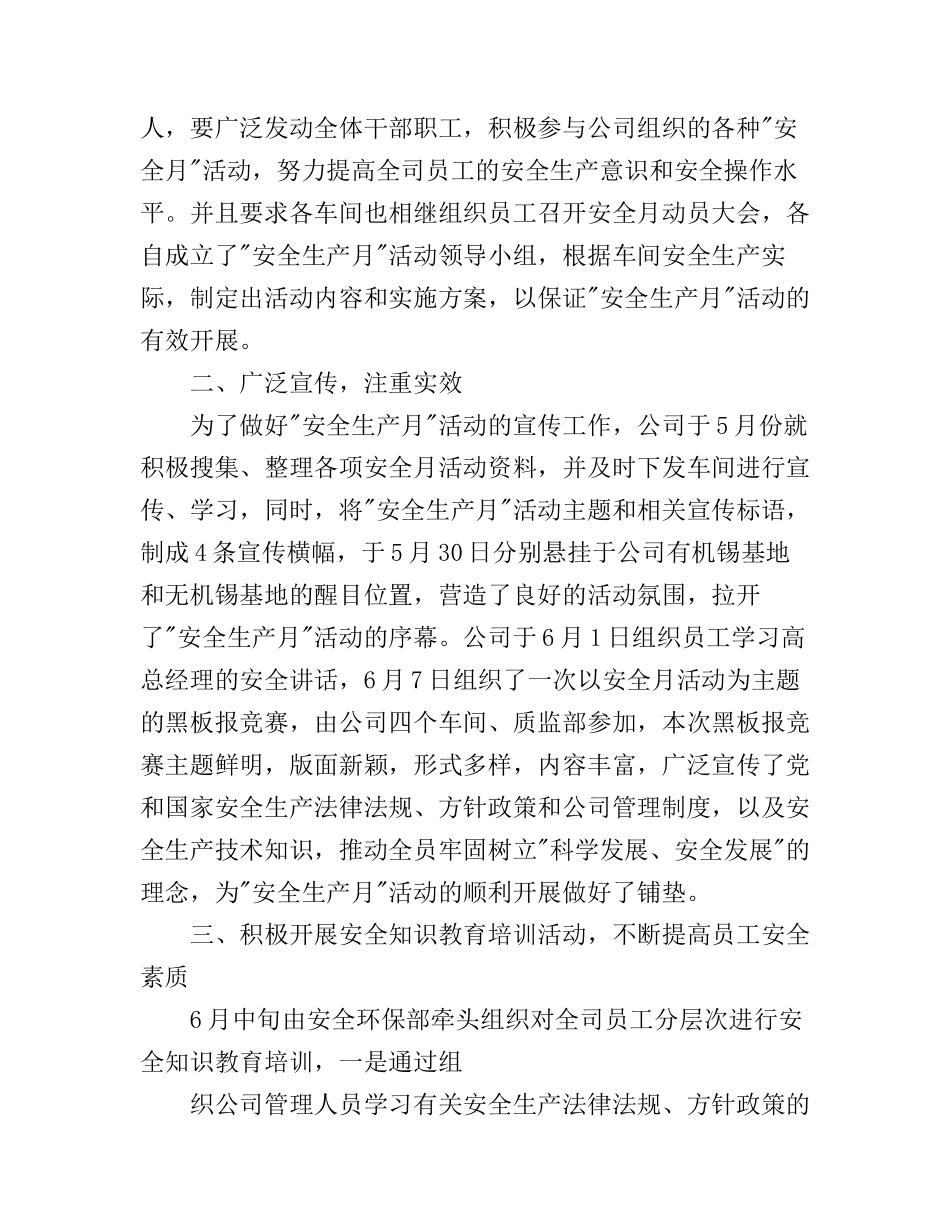 2017年安全月心得体会范文5篇(2)_第2页