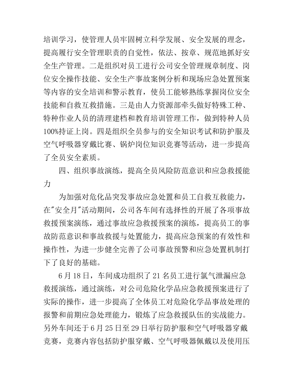 2017年安全月心得体会范文5篇(2)_第3页