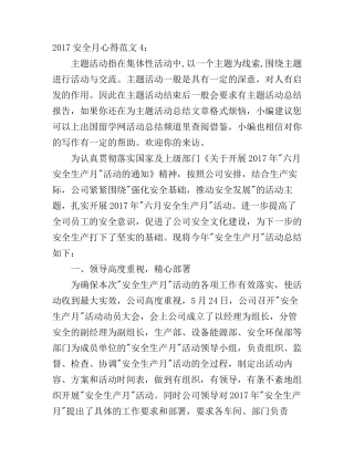 2017年安全月心得体会范文5篇(2)