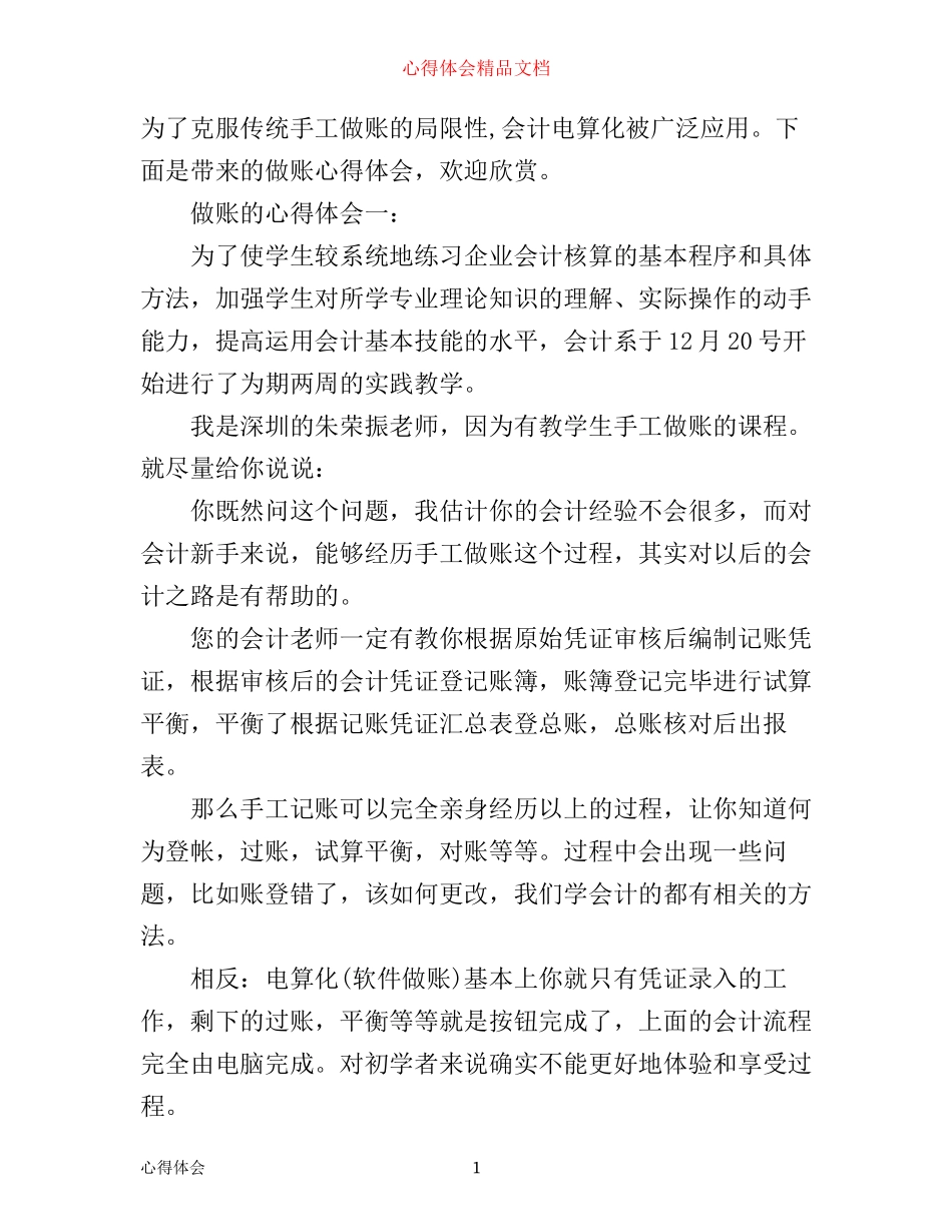 做账的心得体会3篇_第1页