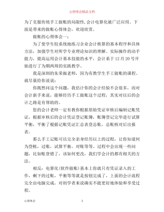 做账的心得体会3篇