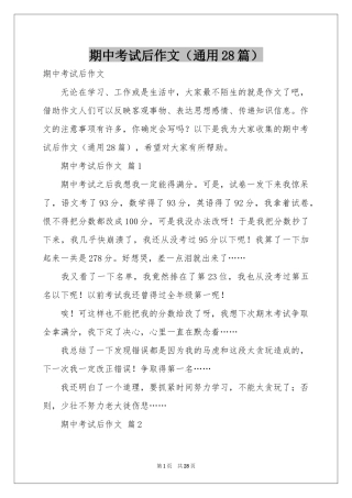 期中考试后作文（通用28篇）