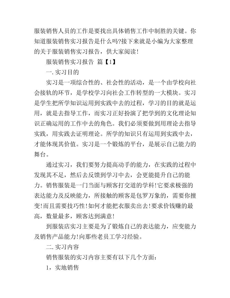 服装销售实习心得范文_第1页