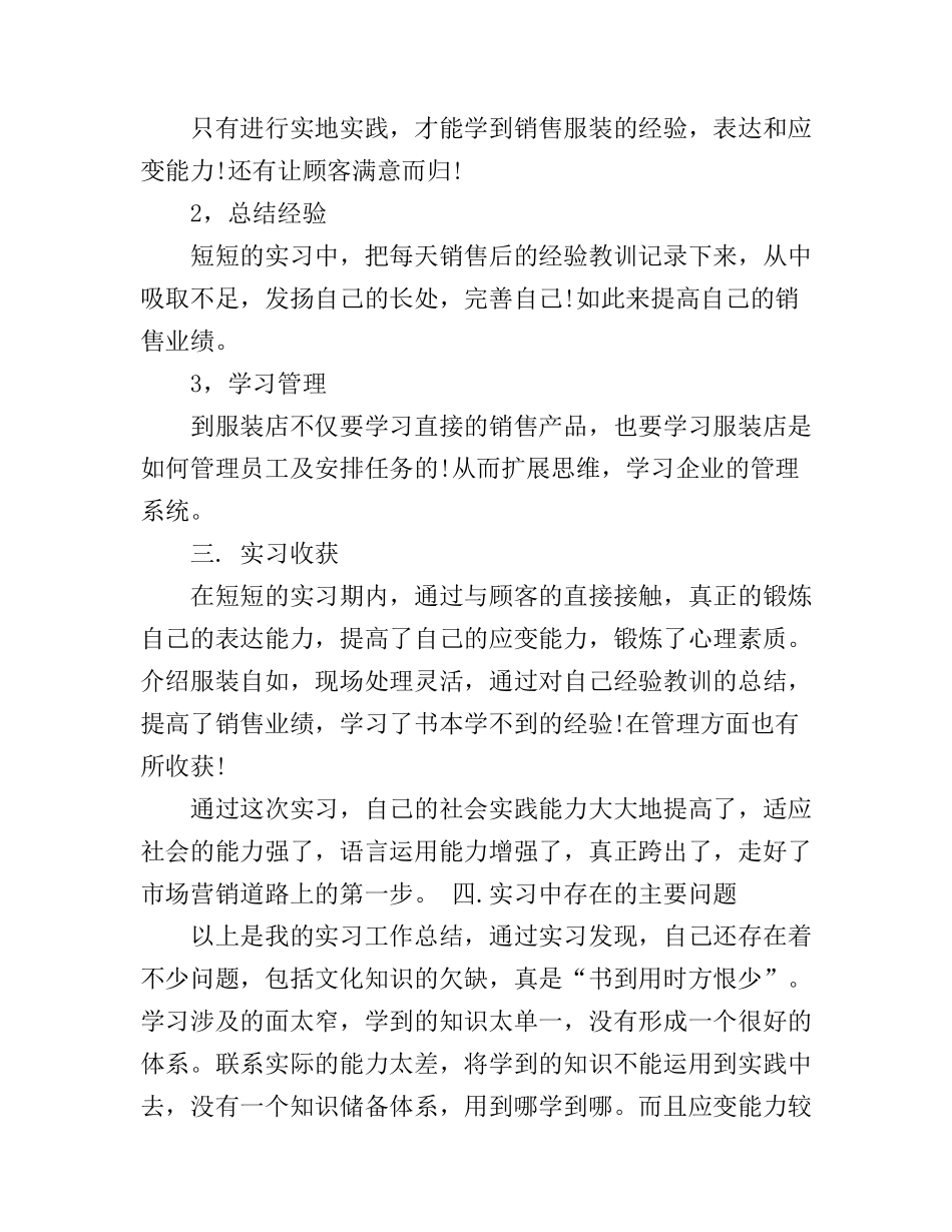 服装销售实习心得范文_第2页