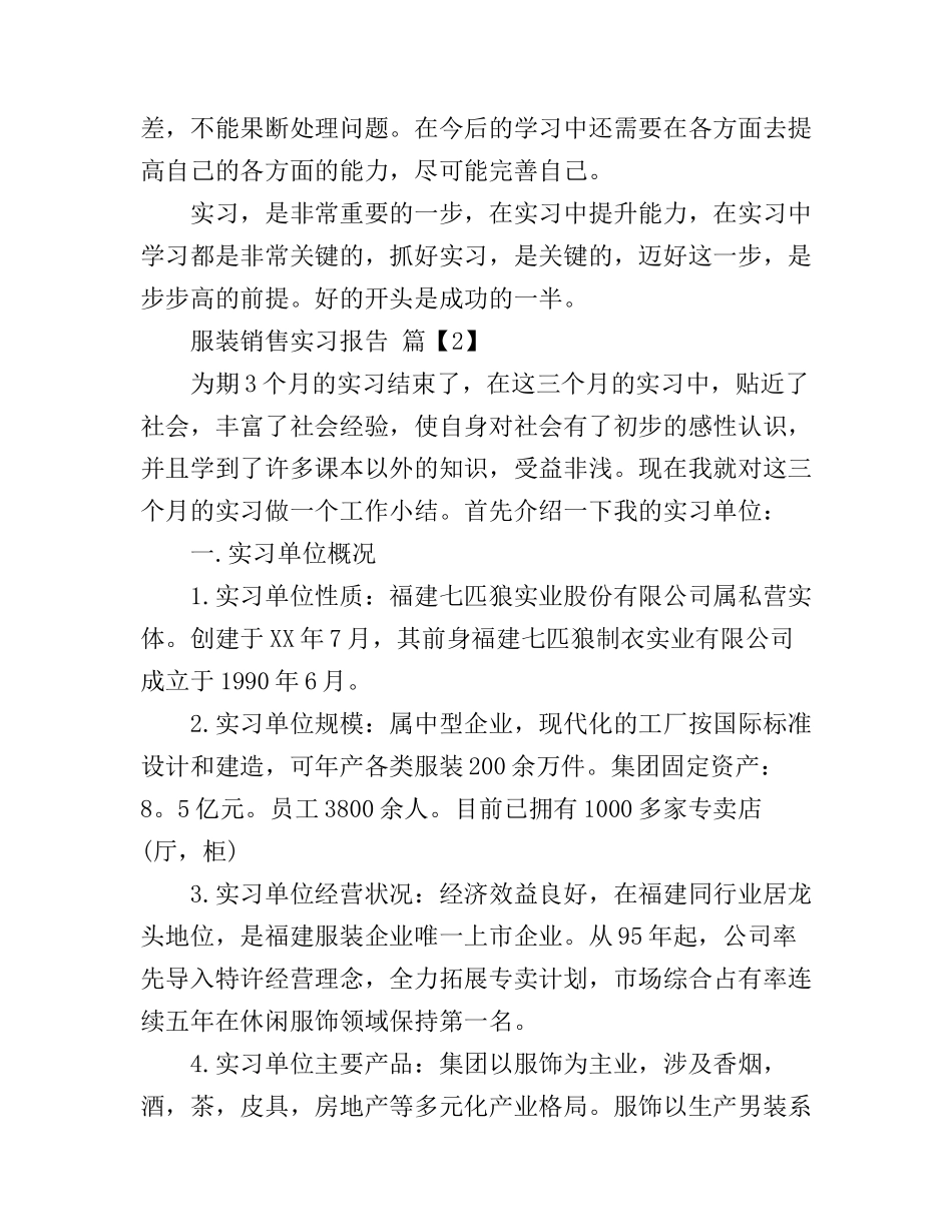 服装销售实习心得范文_第3页
