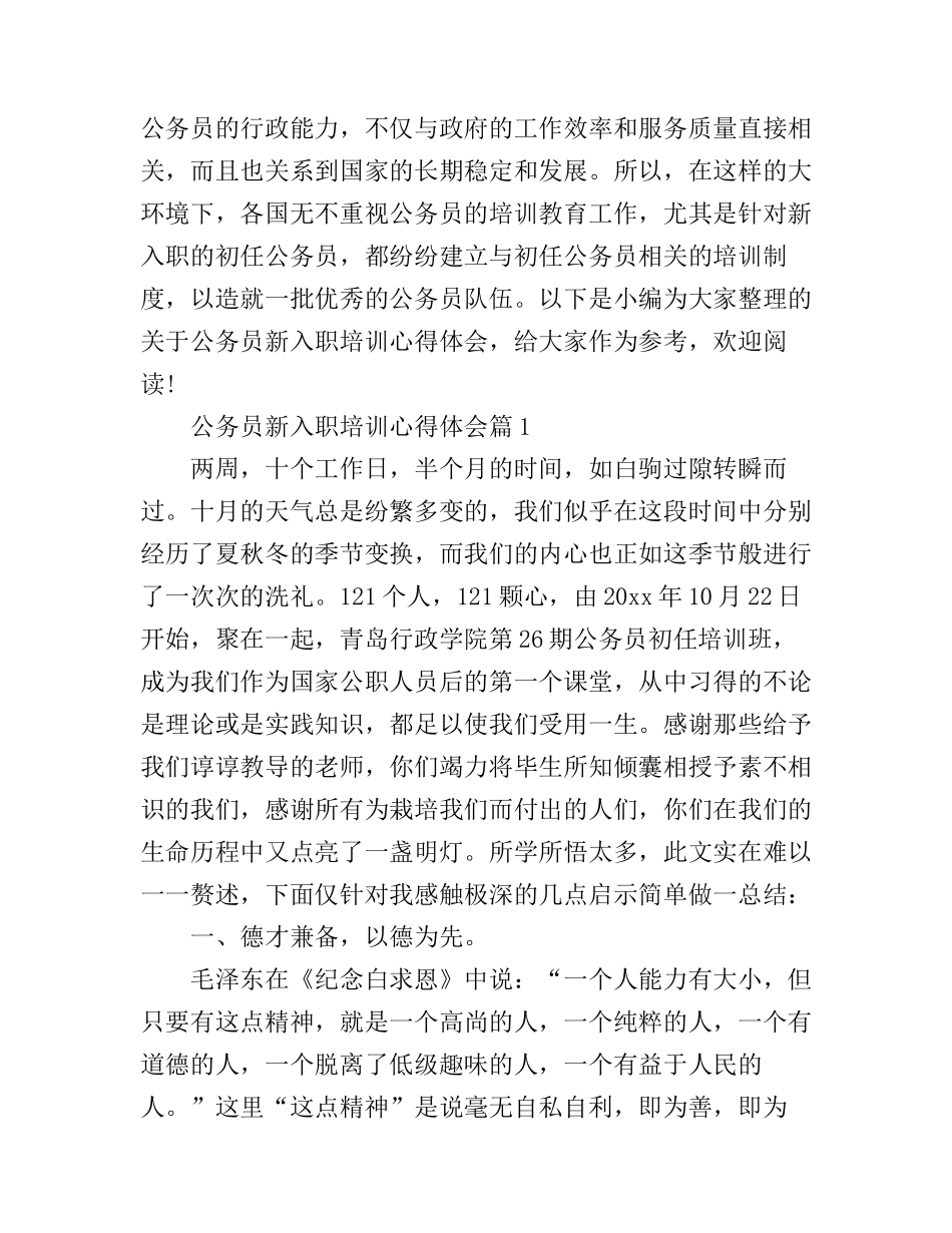 2017公务员新入职培训心得体会_第1页