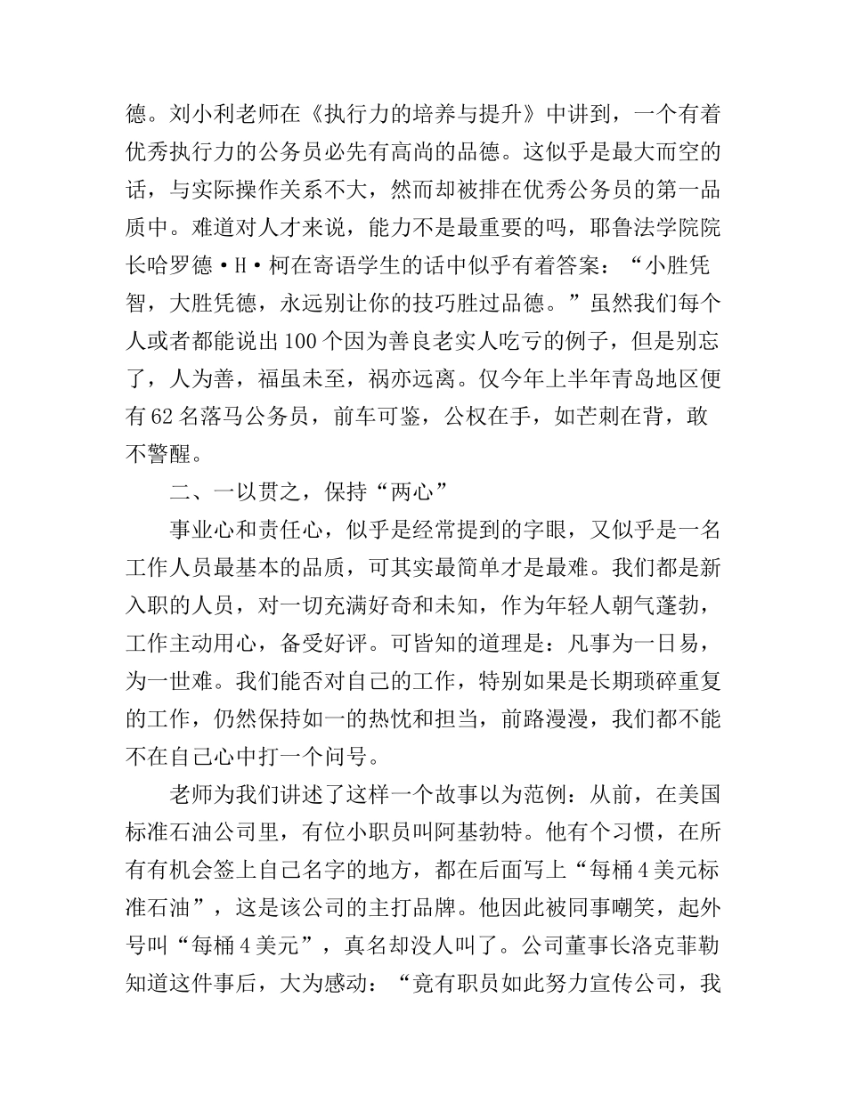 2017公务员新入职培训心得体会_第2页