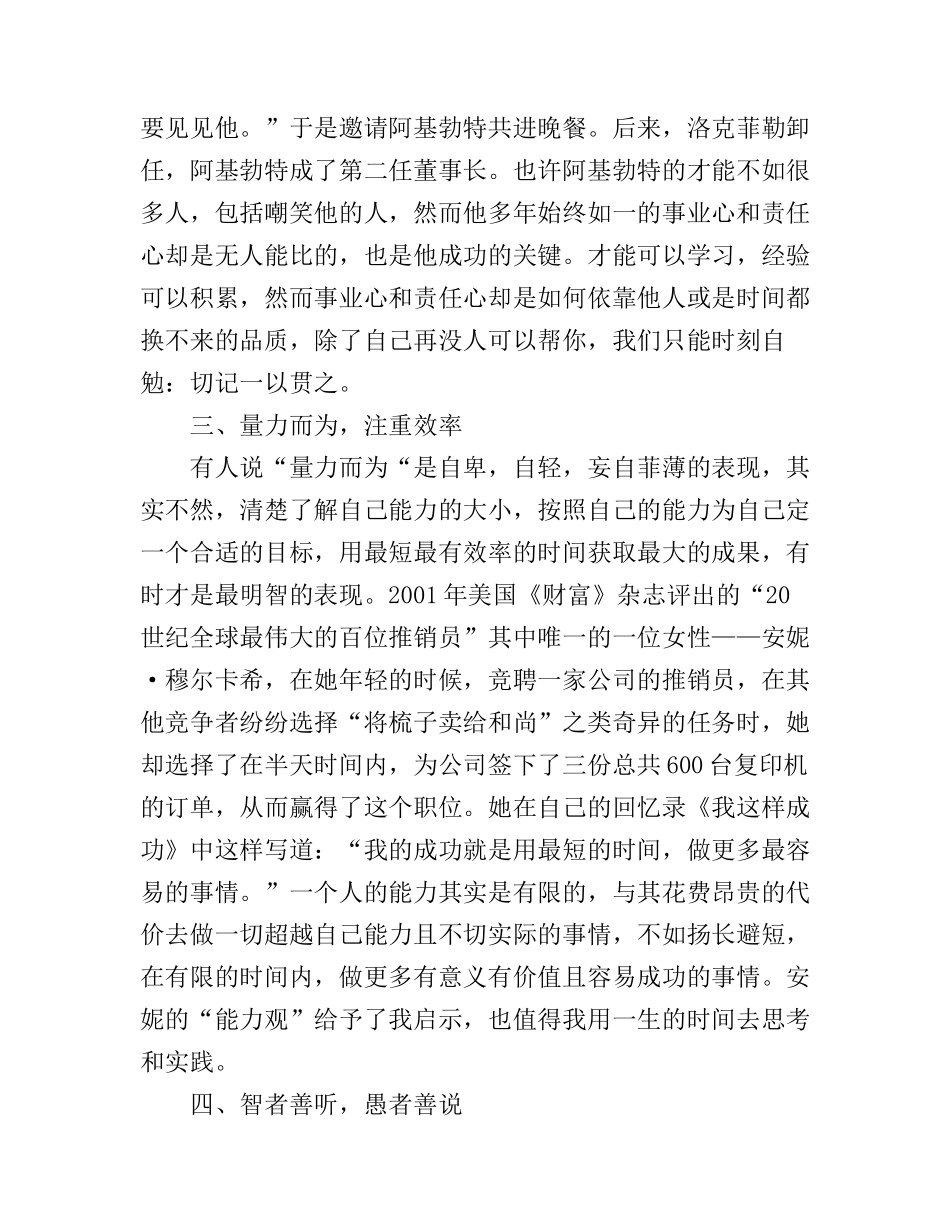 2017公务员新入职培训心得体会_第3页