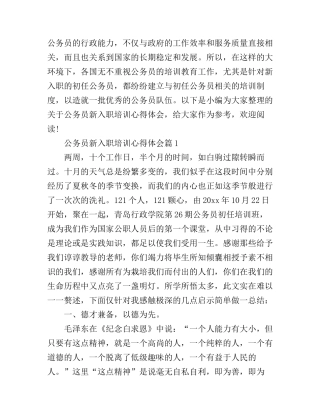 2017公务员新入职培训心得体会