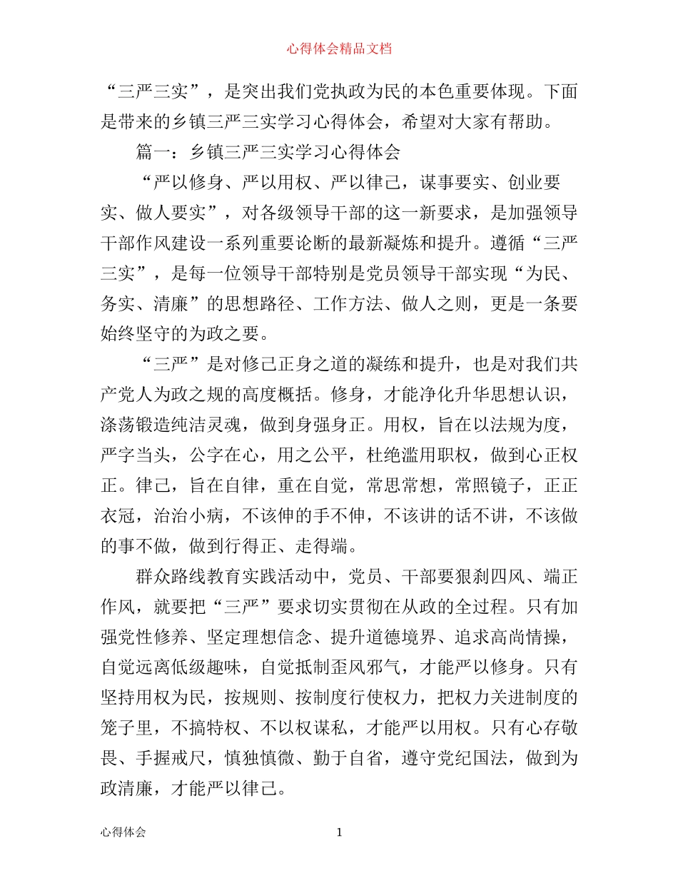 新常态新形象新作为教育活动心得体会3篇_第1页