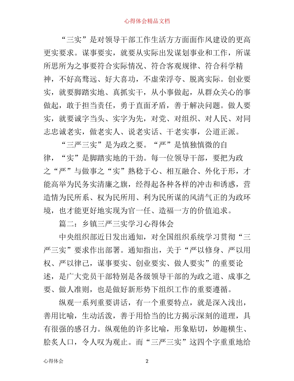 新常态新形象新作为教育活动心得体会3篇_第2页