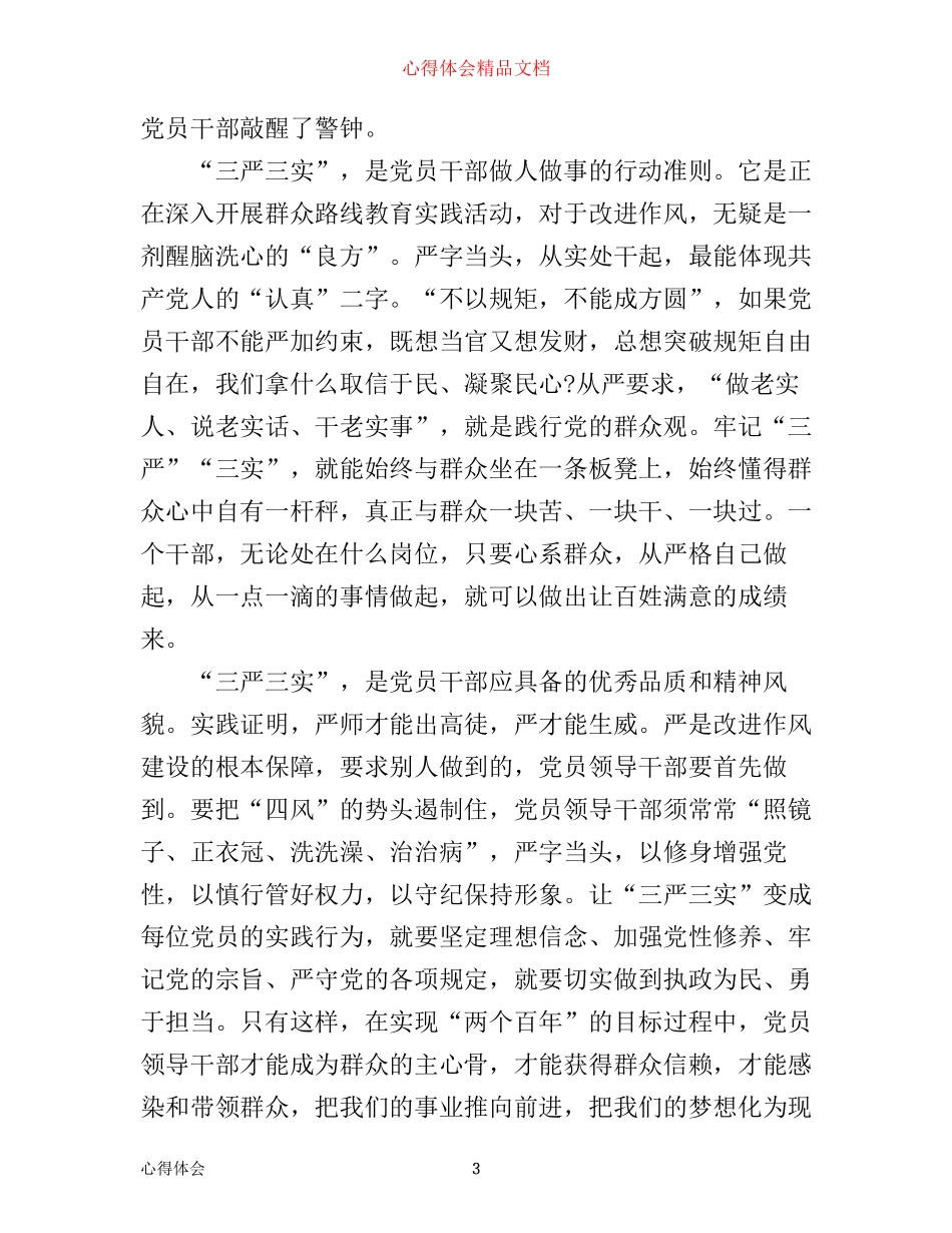 新常态新形象新作为教育活动心得体会3篇_第3页